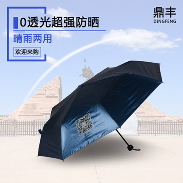 折叠伞/广告伞生产/共享雨伞/共享雨伞供应商/共享雨伞订制/晴雨伞