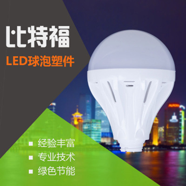 led球泡灯外壳_led球泡灯塑料外壳_塑料灯泡外壳配件_塑料球泡灯外壳零件_江门球泡灯外壳_塑料球泡灯外壳套件