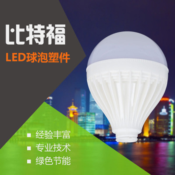 球泡灯外壳_led球泡灯外壳_新款球泡灯外壳_led球灯泡外壳配件_江门球泡灯外壳_塑料球泡灯外壳套件