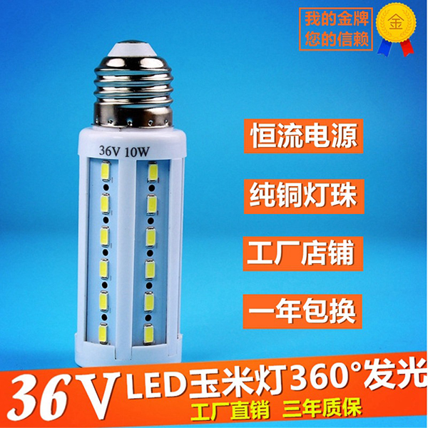 超亮36V玉米灯_LED灯泡_ACDC交直流通用24V36V工作灯低压船用灯