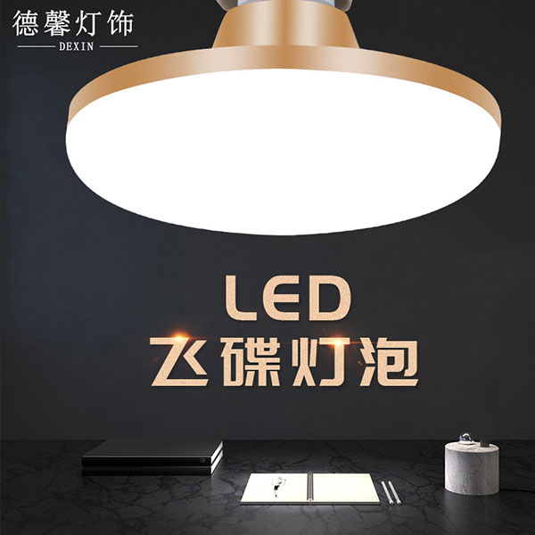 LED灯泡_飞碟灯泡_led光源