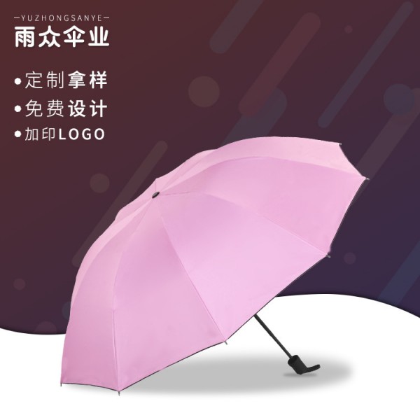 四折伞黑色精品伞礼品雨伞定做广告雨伞