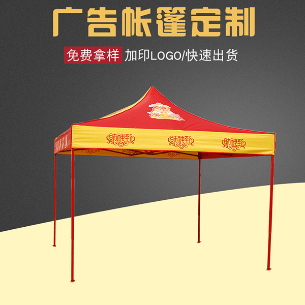 广告帐篷