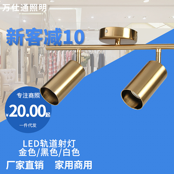 服装店led轨道射灯店铺商用背景墙滑道灯，轨道灯厂家