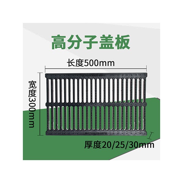 高分子盖板