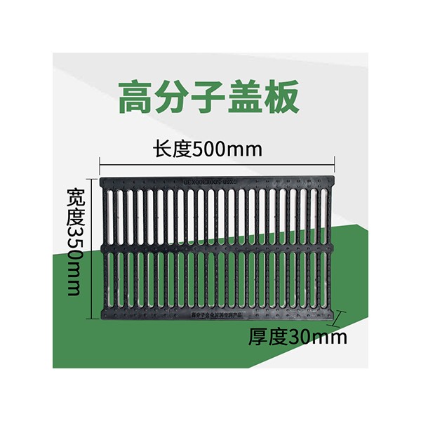 高分子盖板