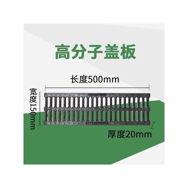 高分子盖板150×500×20