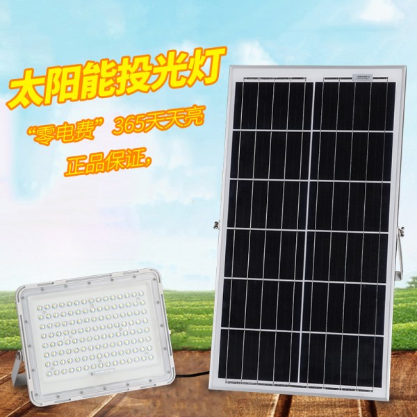 太阳能投光灯家用户外防水led投光灯