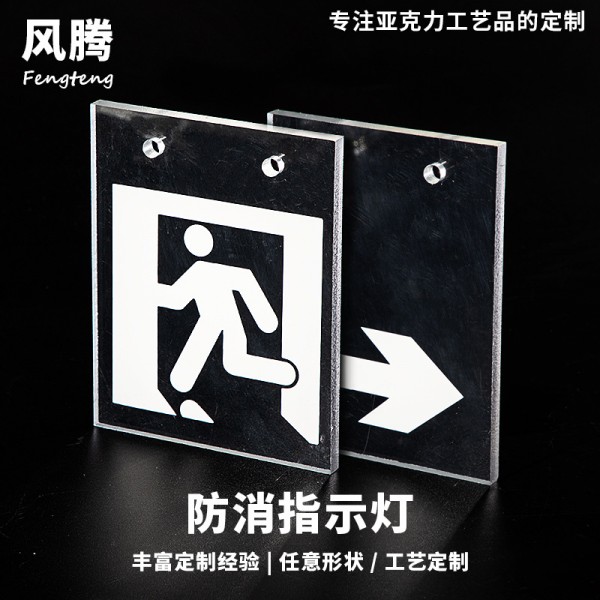 防消指示灯安全出口指示灯 消防应急标志灯指示牌疏散灯LED导光板